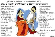 Desh Ko Choddiye Shawl Bachaiye [hasya kavita] - Ashok Chakardhar